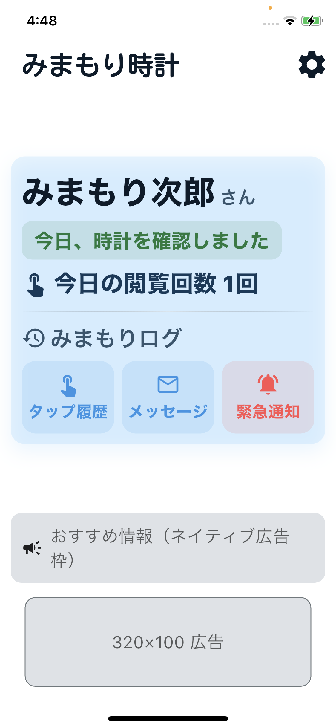 見守る側の画面