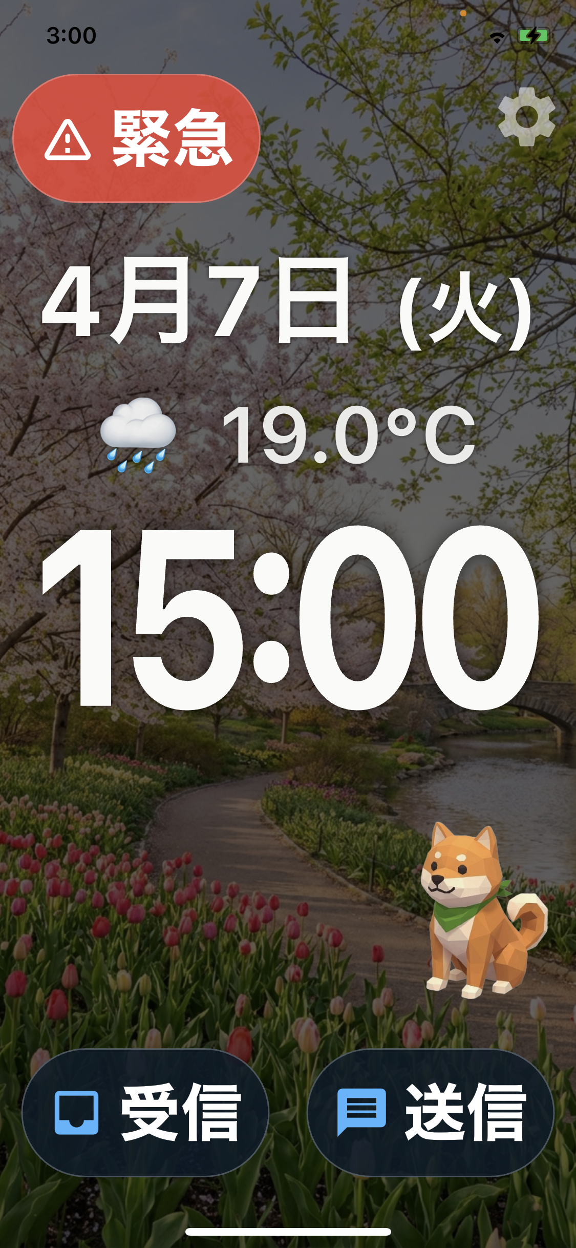 見守られる側の画面